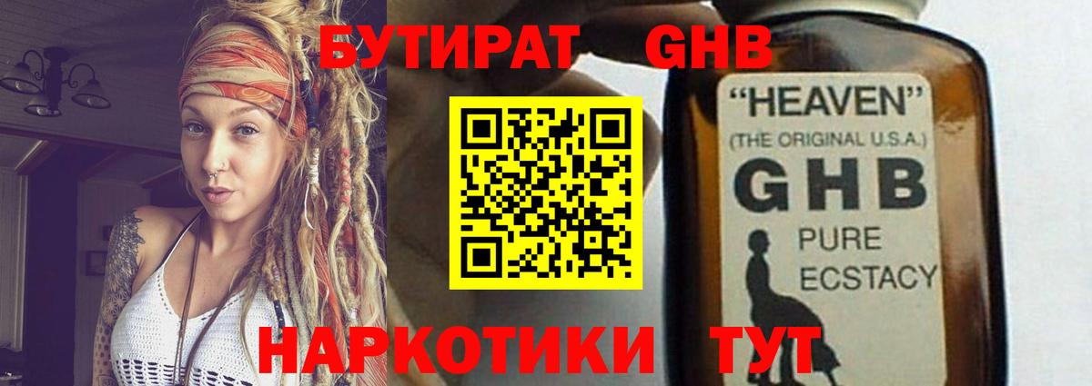 БУТИРАТ GHB Кохма