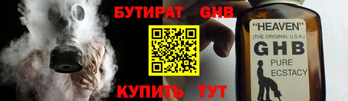 Кохма  Бутират  Вход с VPN  Бутират GHB 