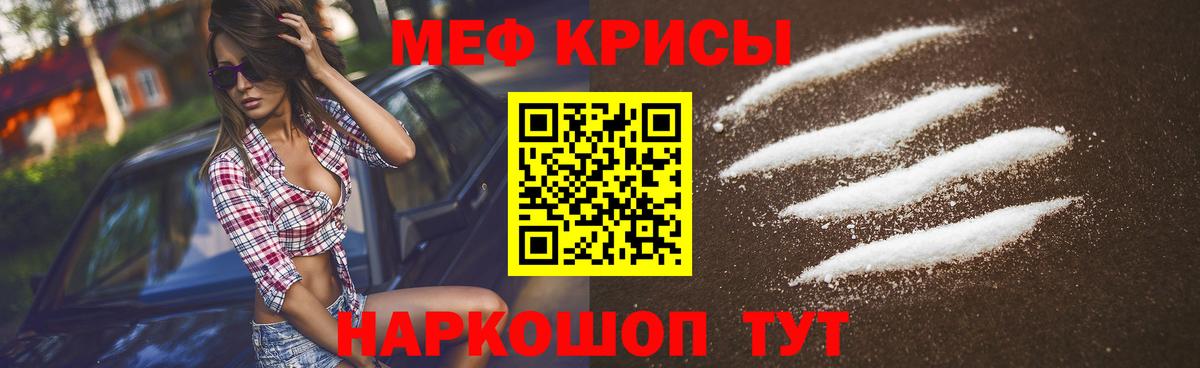 МЯУ-МЯУ  Мефедрон  Вход с VPN  продажа наркотиков  МЕФ мяу мяу  Мефедрон кристаллы  Кохма 